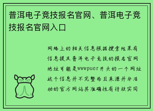 普洱电子竞技报名官网、普洱电子竞技报名官网入口